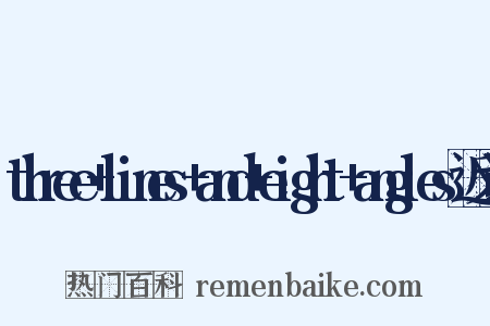 three+lines+and+eight+angles近义词是什么意思的图片